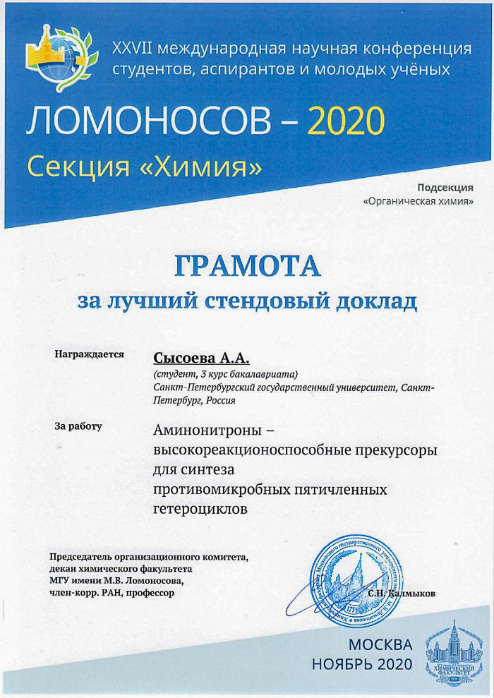 8 2 Diplom Lomonosov 2020 page 0001