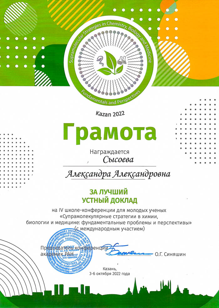 Diplom Sysoeva
